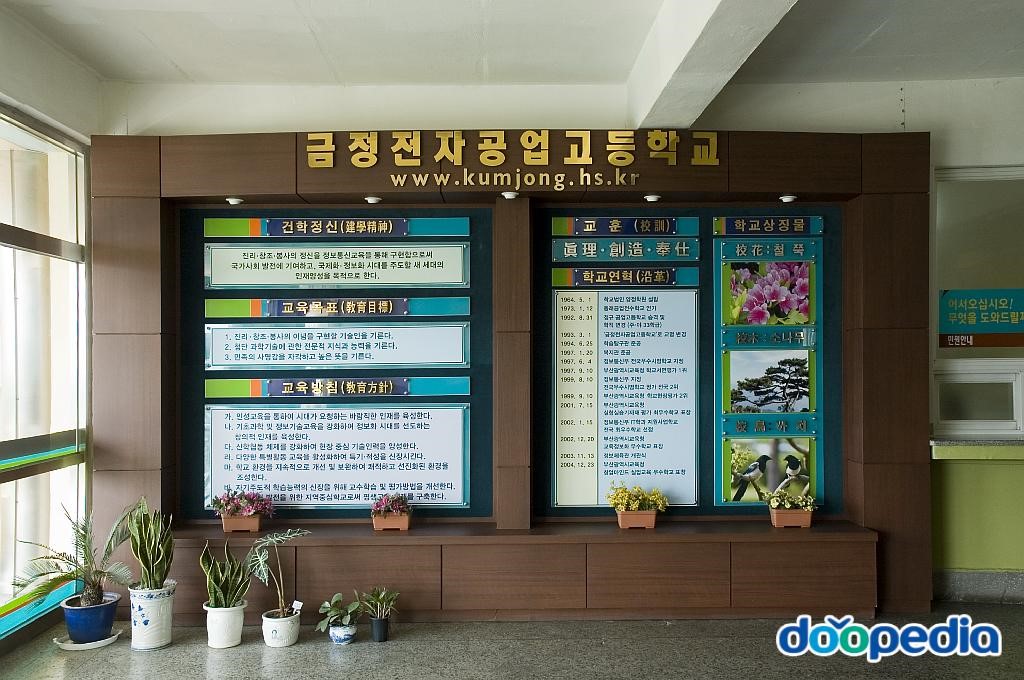 금정전자공업고등학교 - 금정전자공업고등학교 현관