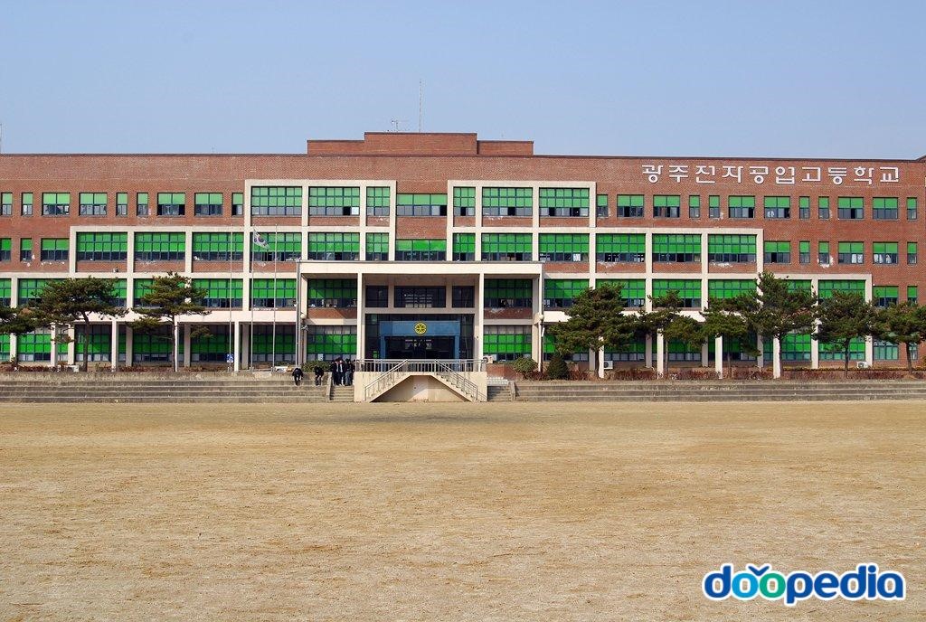 광주전자공업고등학교