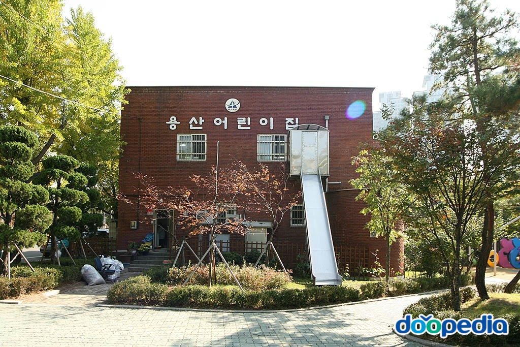 용산동 - 용산어린이집
