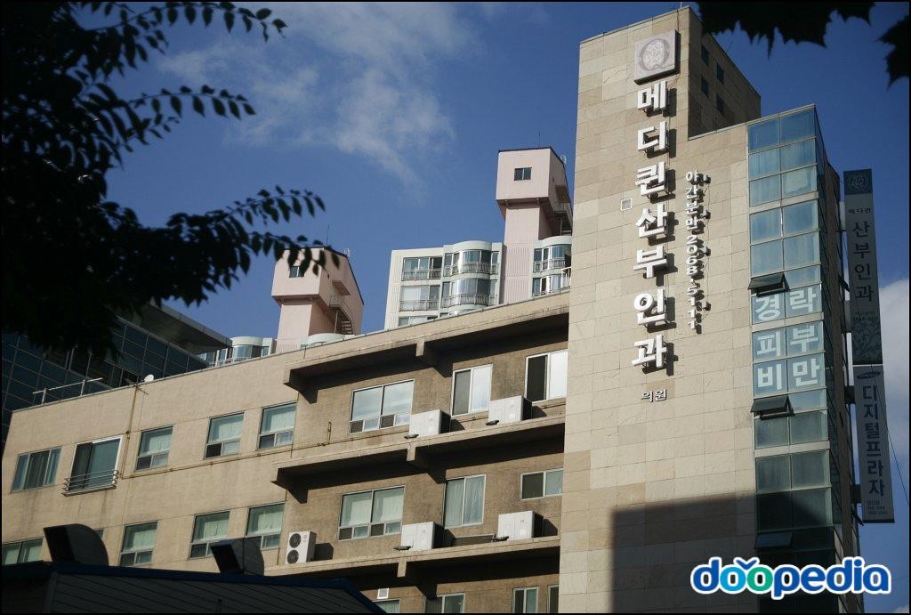 당산동 - 메디퀸 산부인과