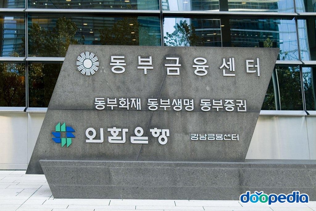 대치동 - 동부금융센터