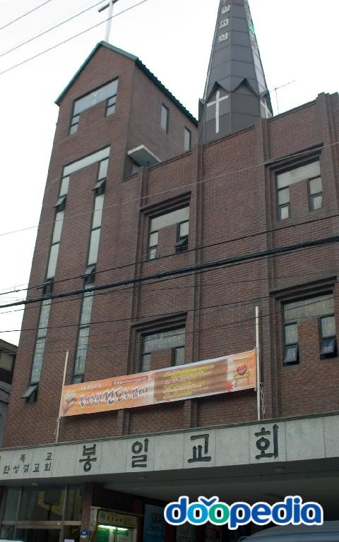 봉천동 - 봉천6동 봉일교회