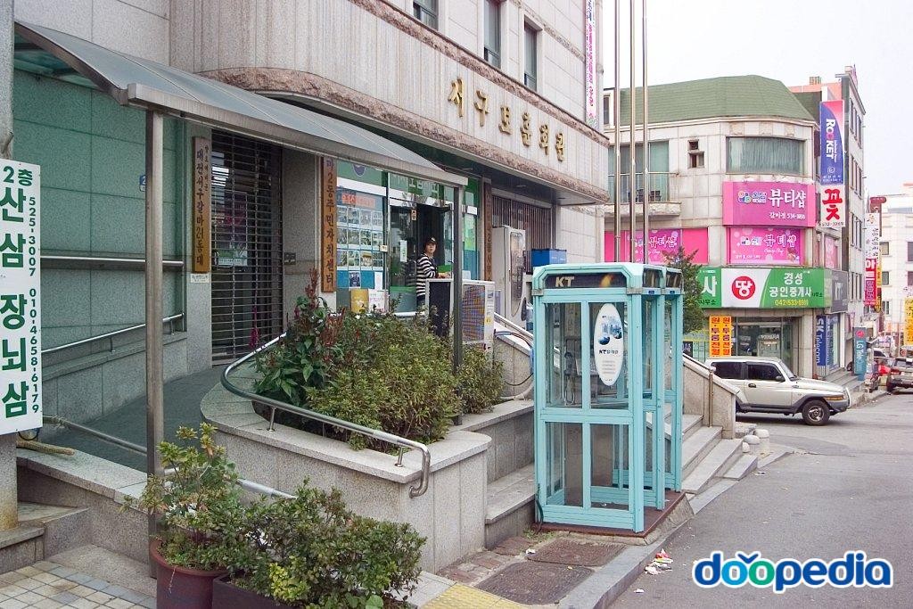 갈마동 - 갈마2동사무소