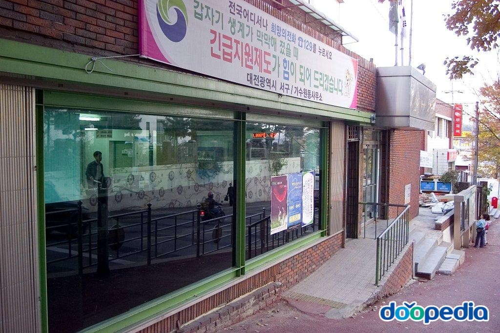 가수원동 - 가수원동사무소