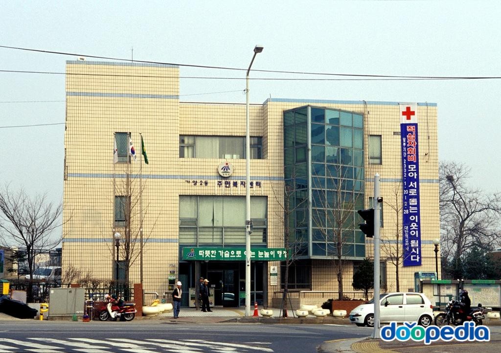 가양동 - 가양2동 주민복지센터