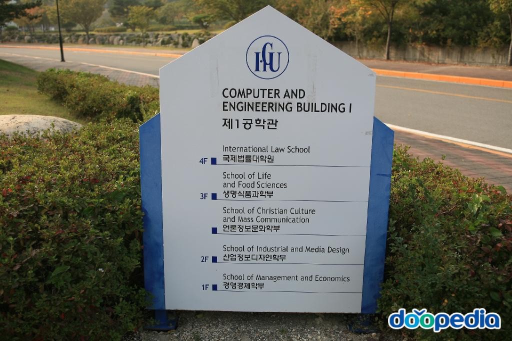 한동대학교