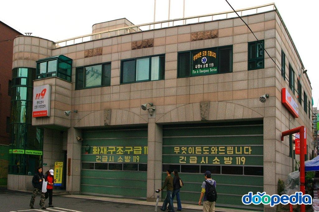 신당동 - 신당 119 안전센터