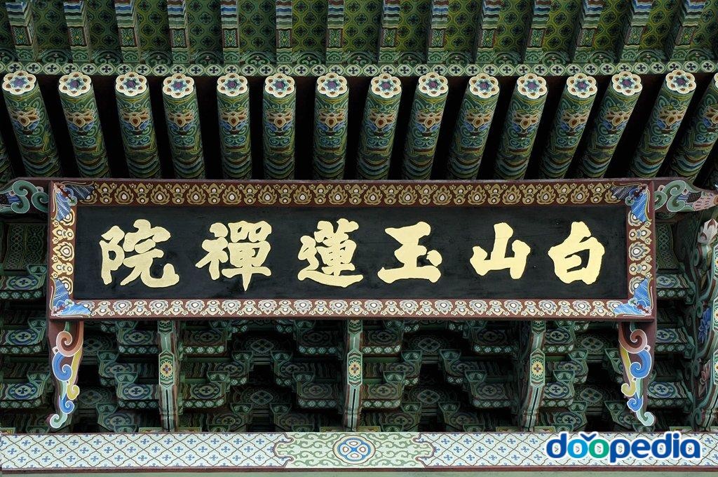 옥련선원