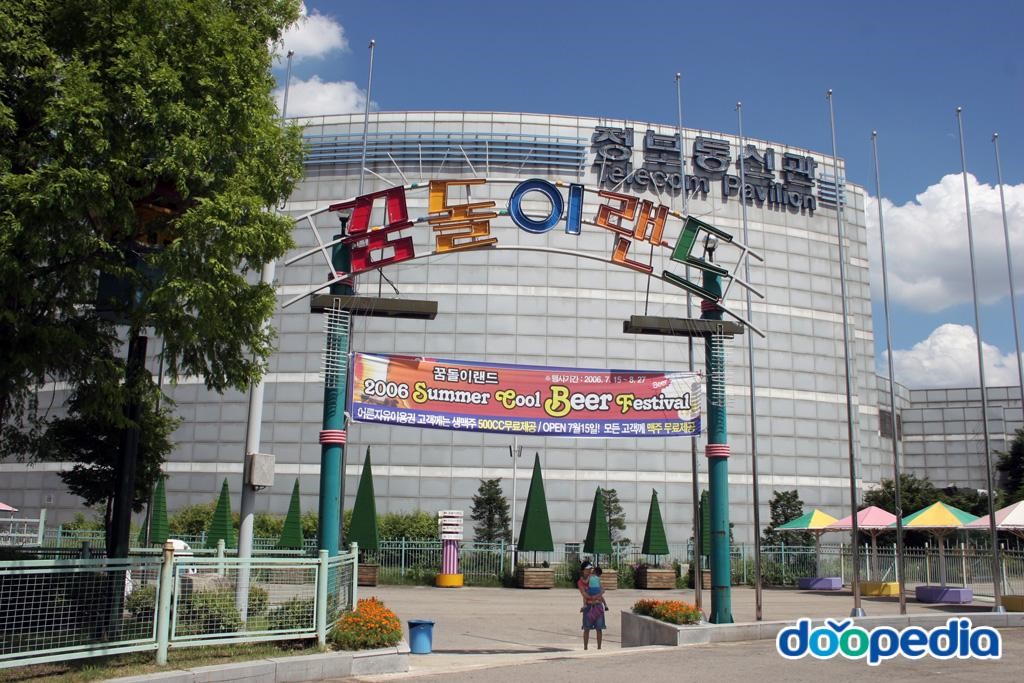 꿈돌이랜드