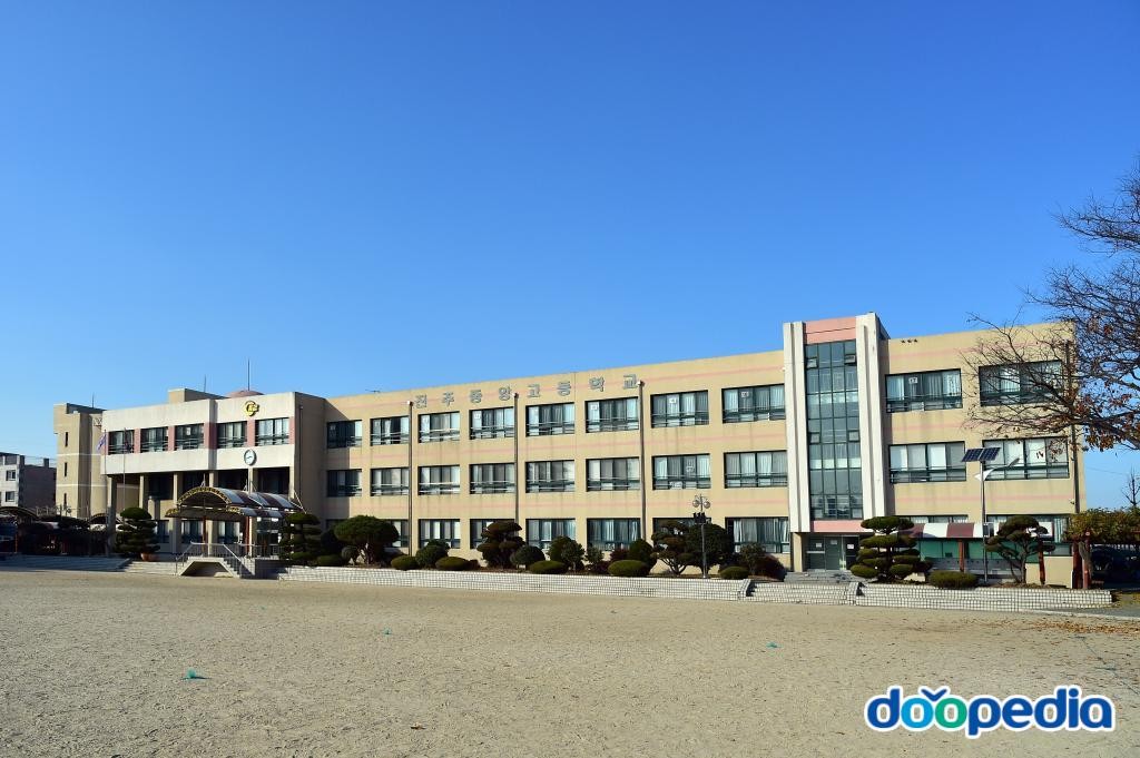 진주중앙고등학교