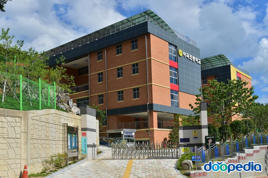 어곡초등학교