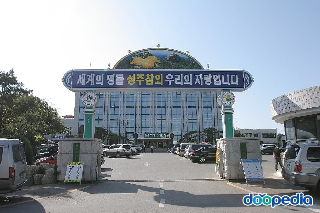 성주군청