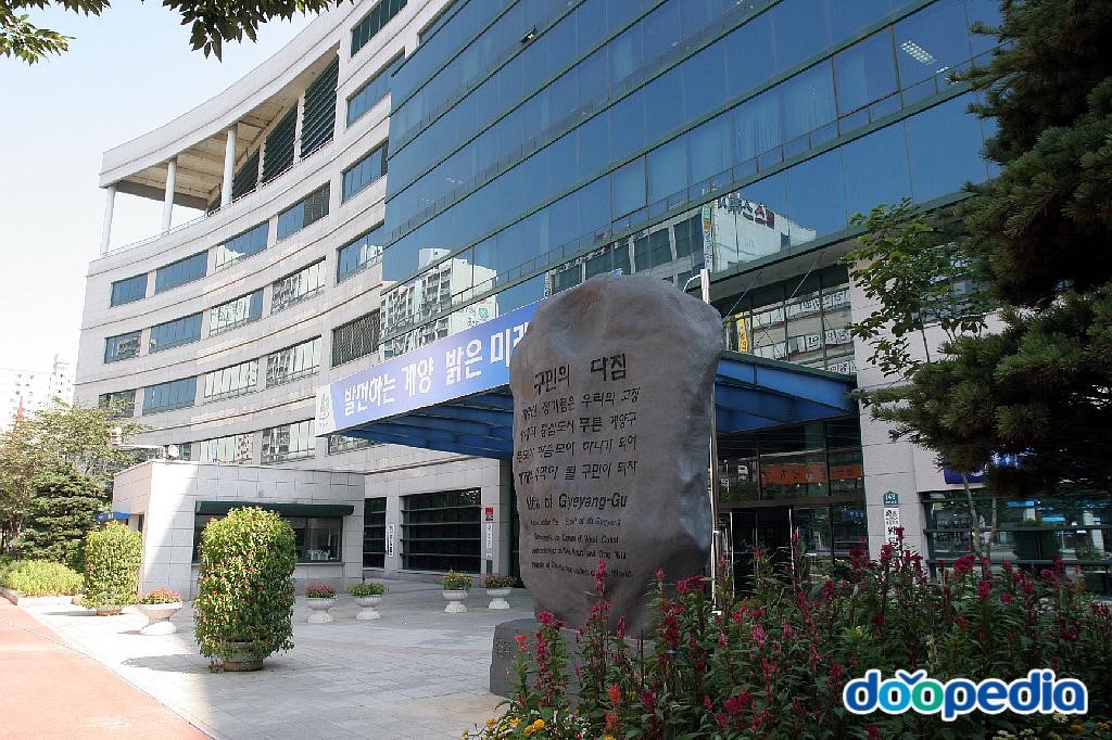 계양구청