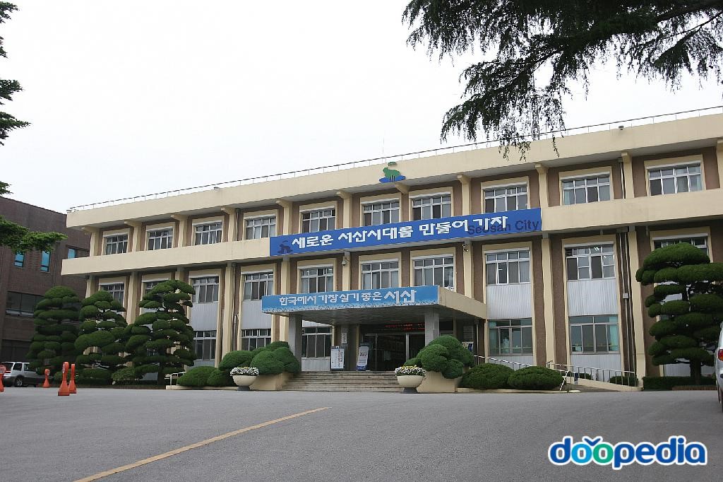서산시청