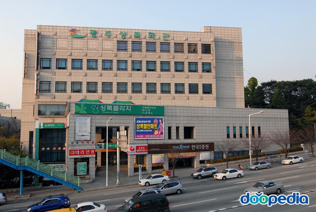 농성동 - 광주상록회관