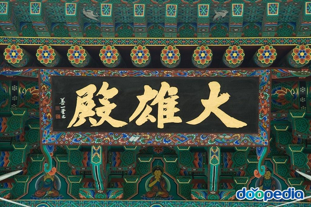 죽장사 - 죽장사 현판