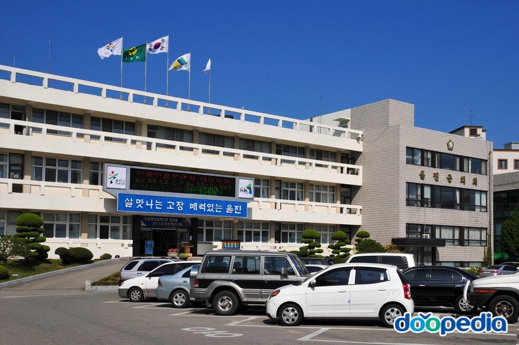 울진군청