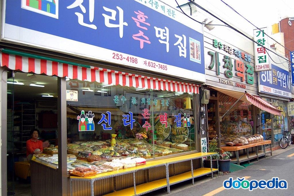 덕산동 - 대구 떡전골목