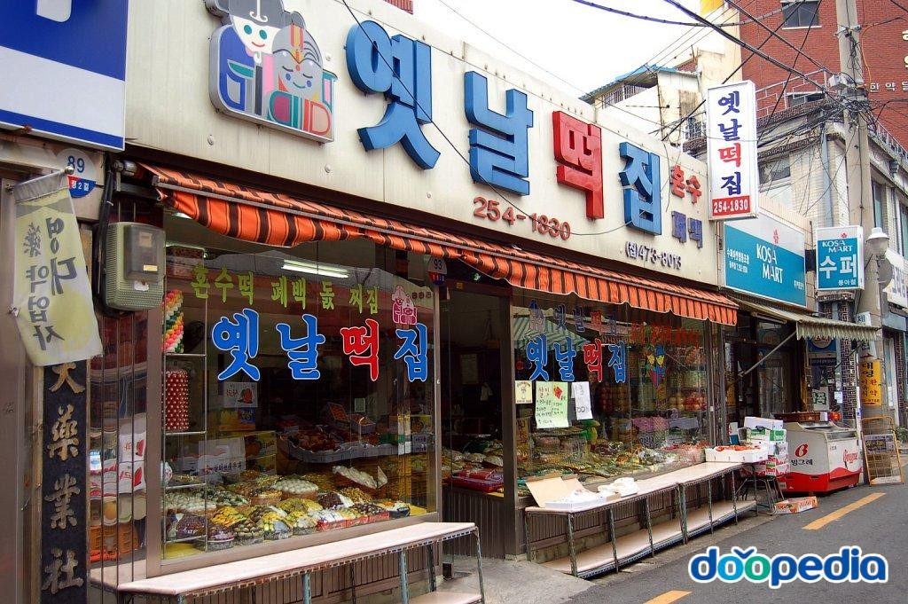 덕산동 - 대구 떡전골목