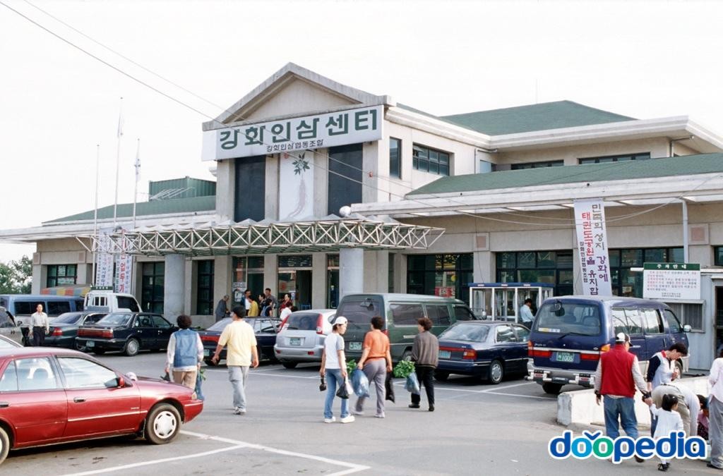 강화군의 산업 - 강화인삼센터