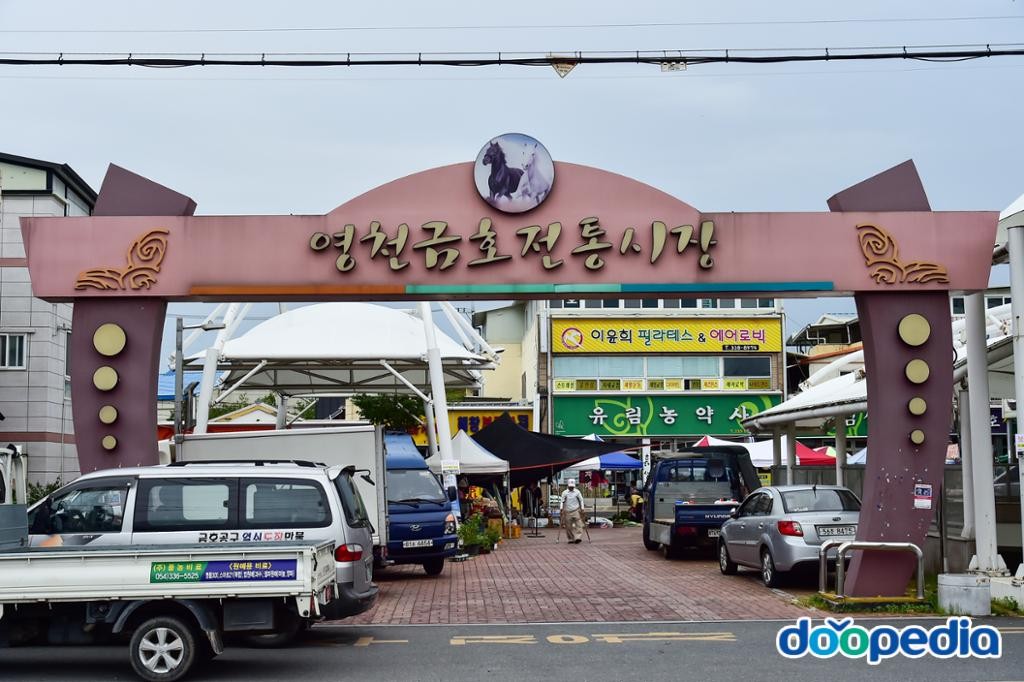 금호읍 - 영천금호전통시장
