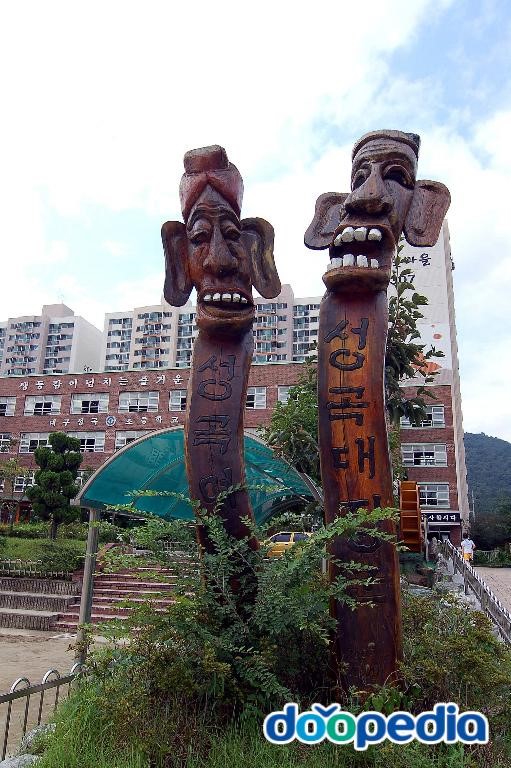 성곡초등학교 - 성곡초등학교 장승