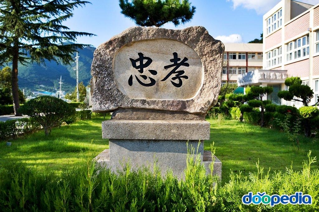 물금동아중학교 - 물금동아중학교 충효비