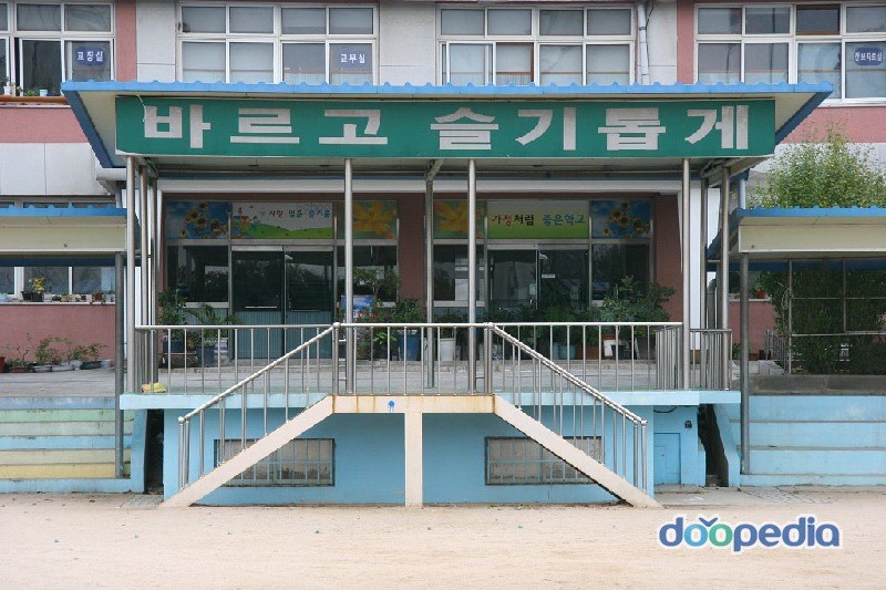 원중초등학교