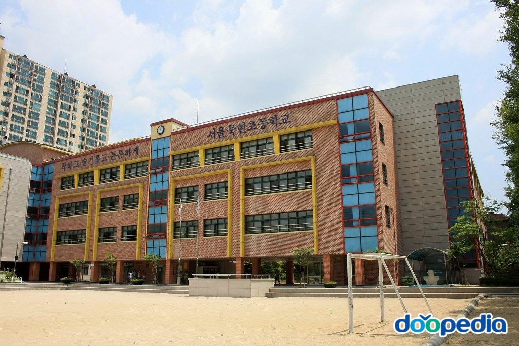 서울묵현초등학교 - 묵현초등학교