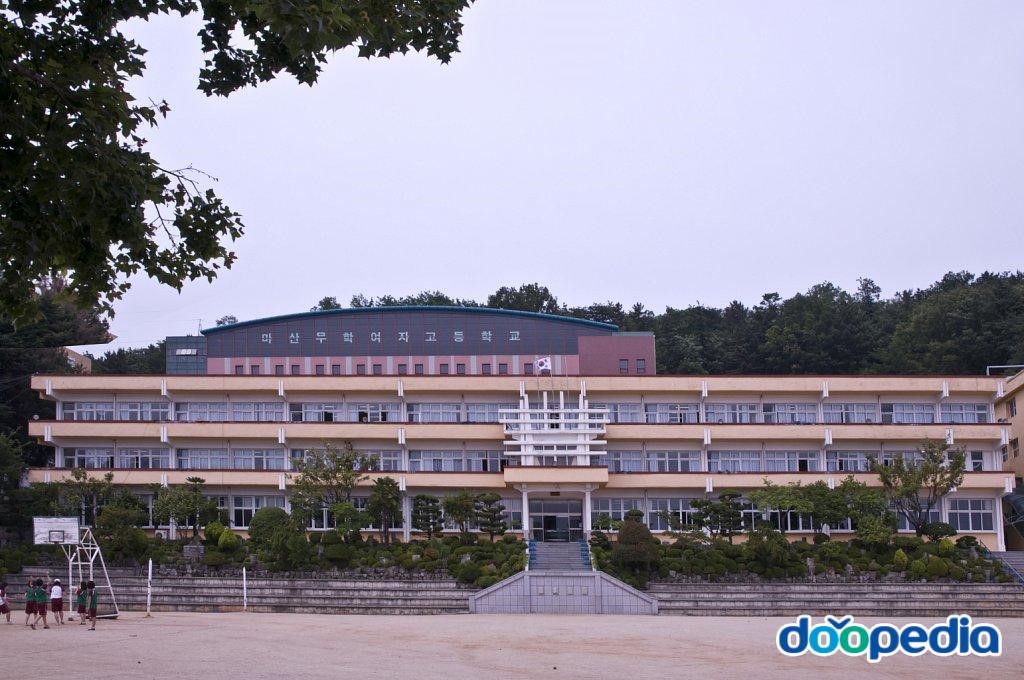 마산무학여자고등학교