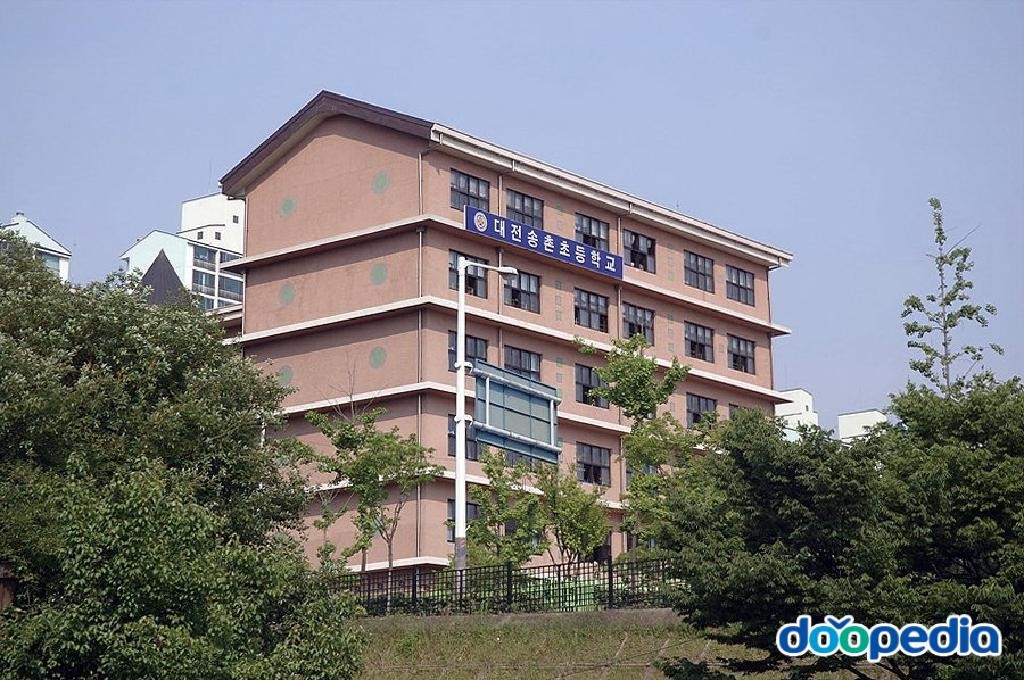 대전송촌초등학교
