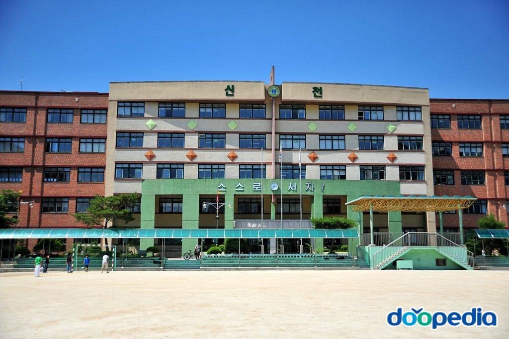 동두천신천초등학교 - 동두천신천초등학교 본관