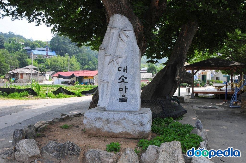 대소리 - 대소리 마을표지석