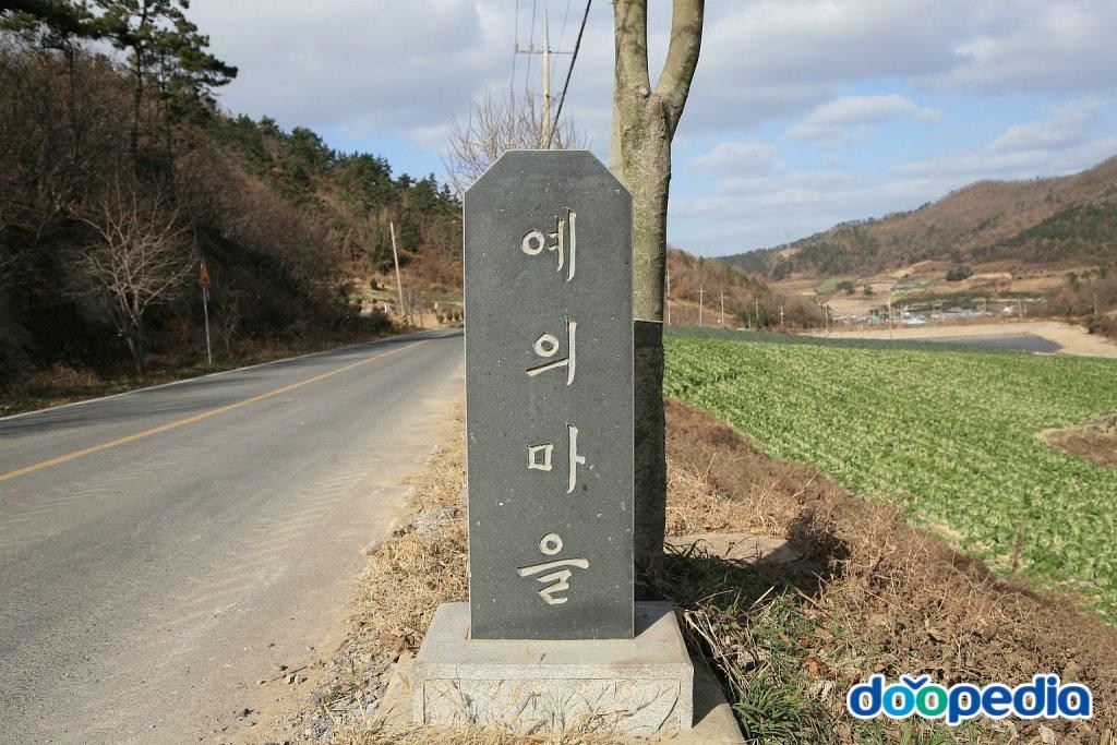 주광리 - 주광리 예의마을표지석