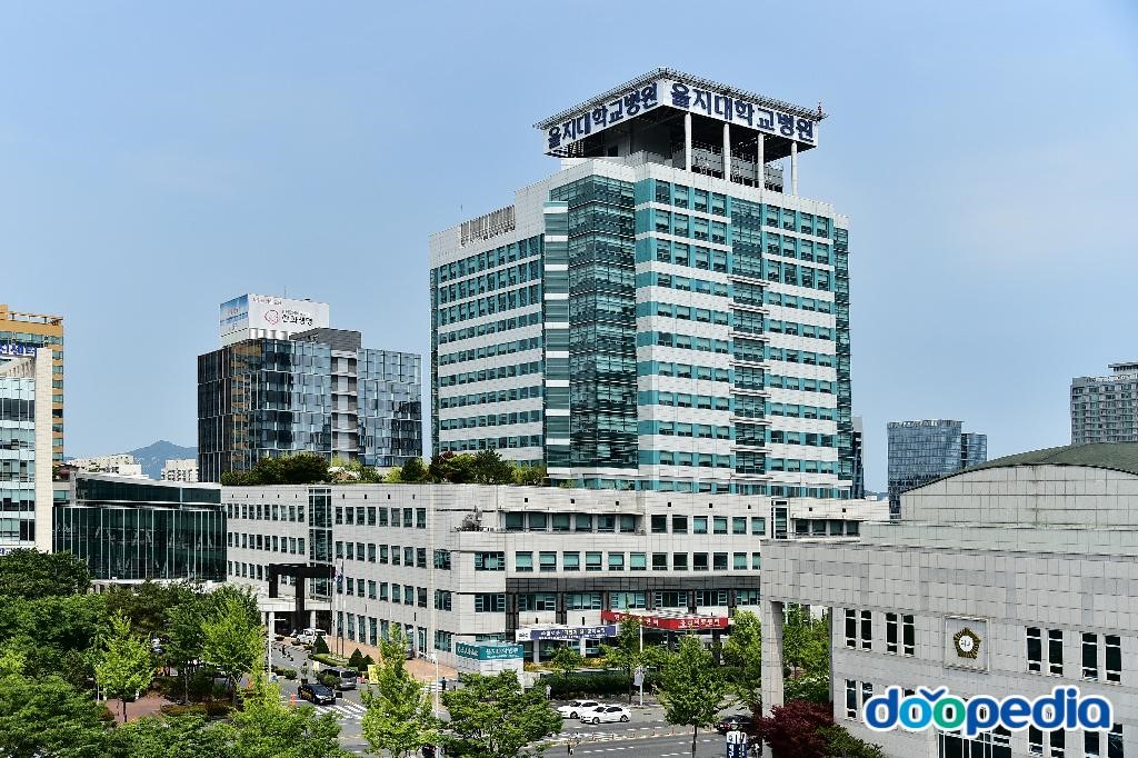 을지대학교병원