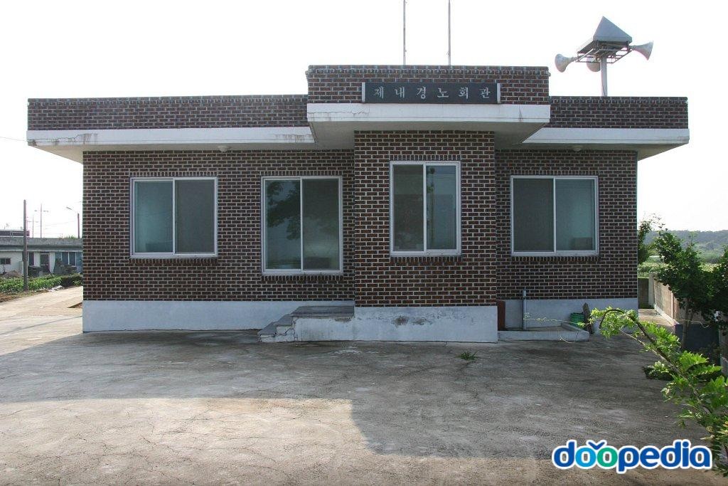 백구리 - 백구리 경노회관