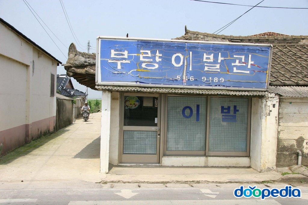 대평리