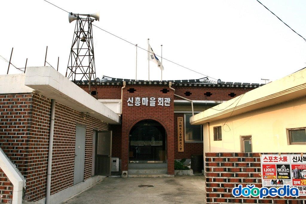 무창리 - 무창리 신흥마을회관