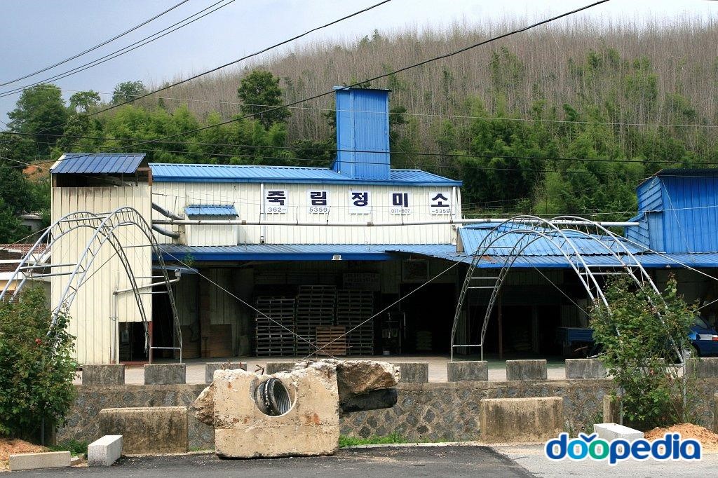 죽림리 - 죽림리 정미소
