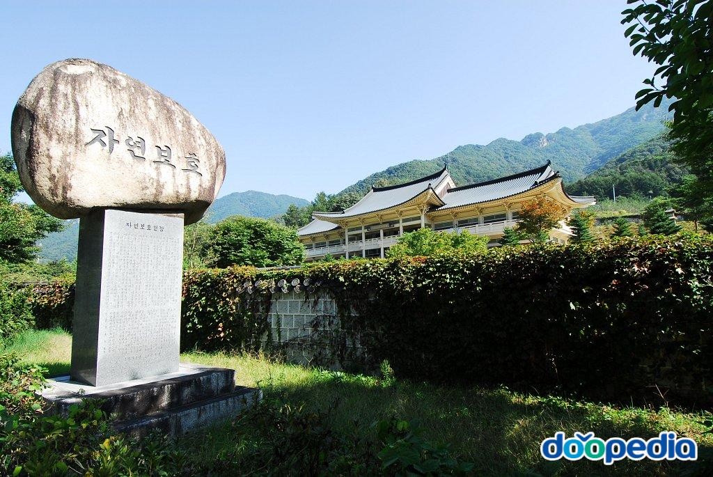 문경새재도립공원 - 문경새재 자연보호비석과 박물관