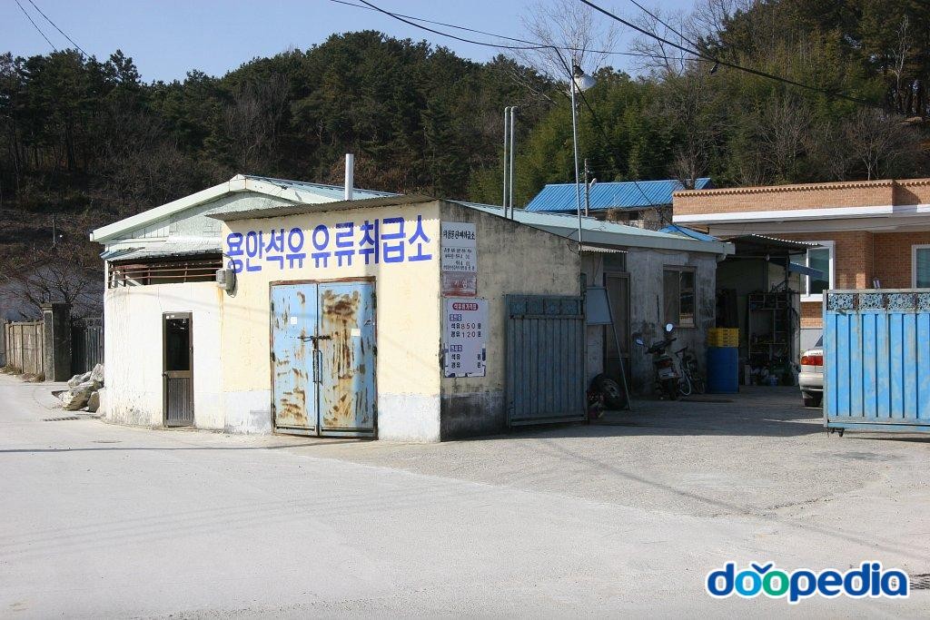 덕용리 - 덕용리 유류취급소