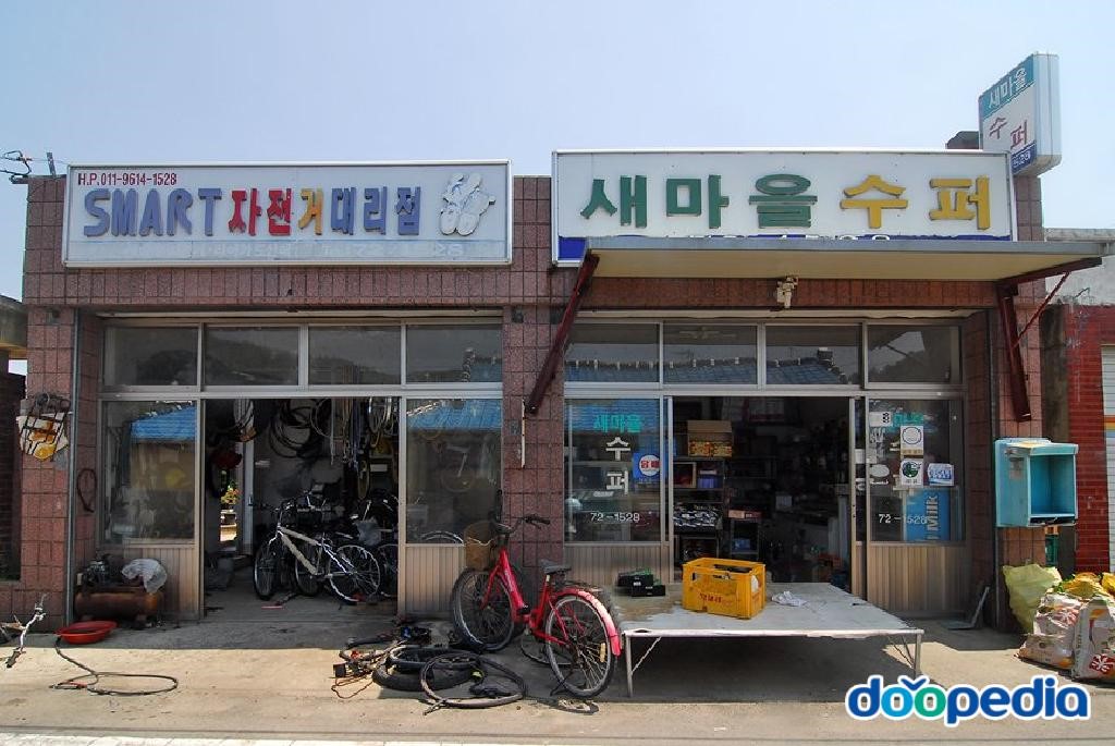 정남리 - 정남리 자전거 대리점 과 수퍼