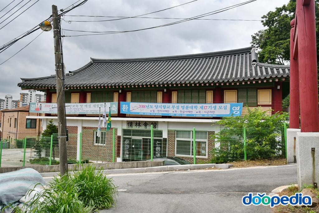 양지면 - 유림회관