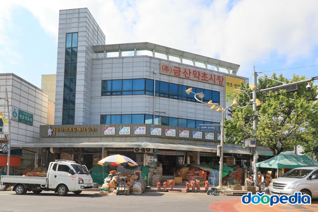 금산읍 - 금산 약초시장