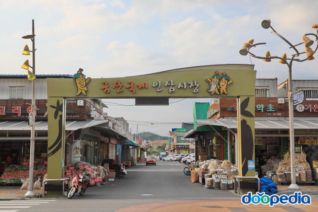 금산읍 - 금산국제인삼시장