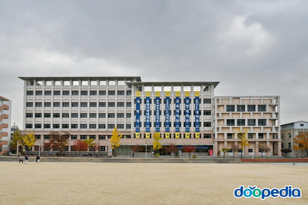 이문동 - 한국외국어대학교 대학원