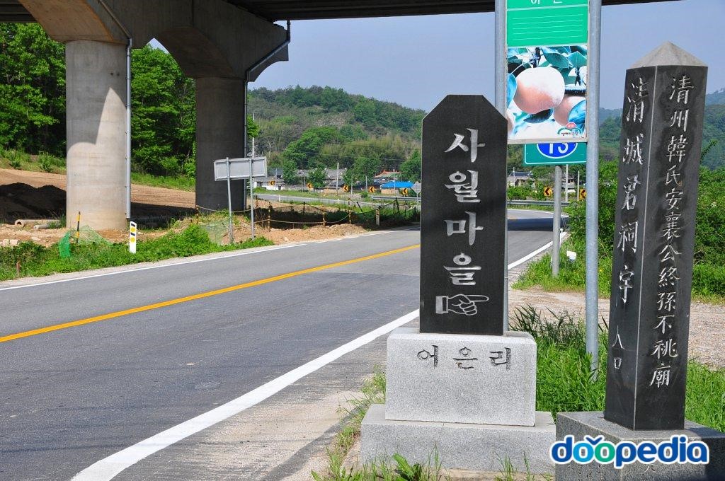 어은리 - 어은리 마을표지석