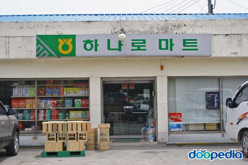 운남리 - 운남리 하나로마트