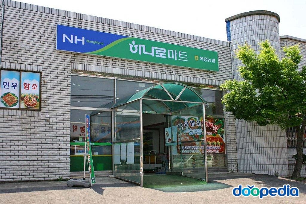 정산리 - 복흥농협마트