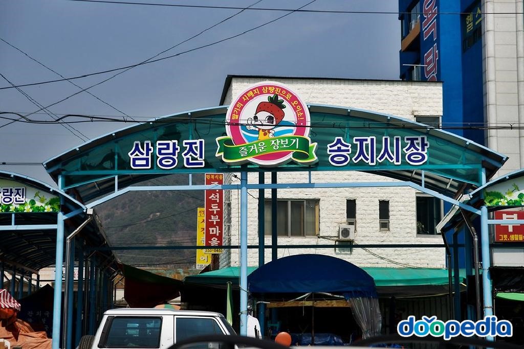 송지리 - 송지리 송지시장